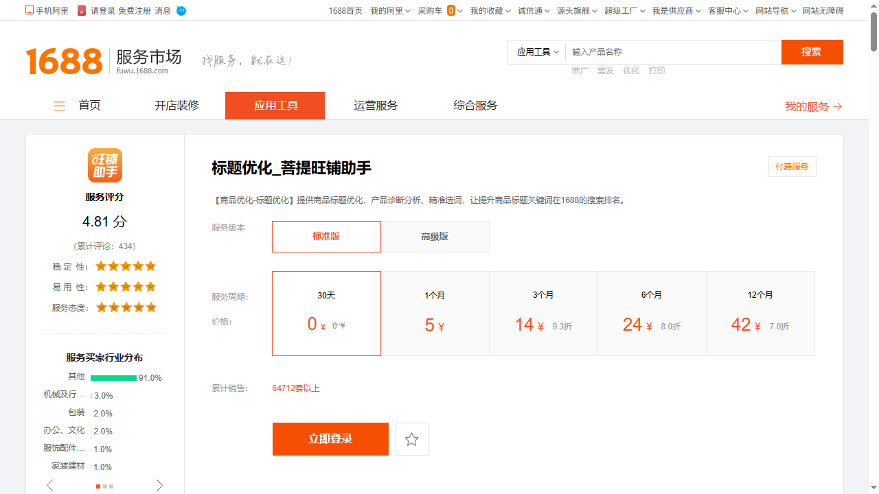标题优化_菩提旺铺助手