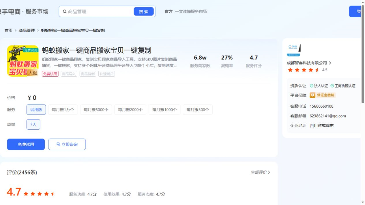 蚂蚁搬家一键商品搬家宝贝一键复制