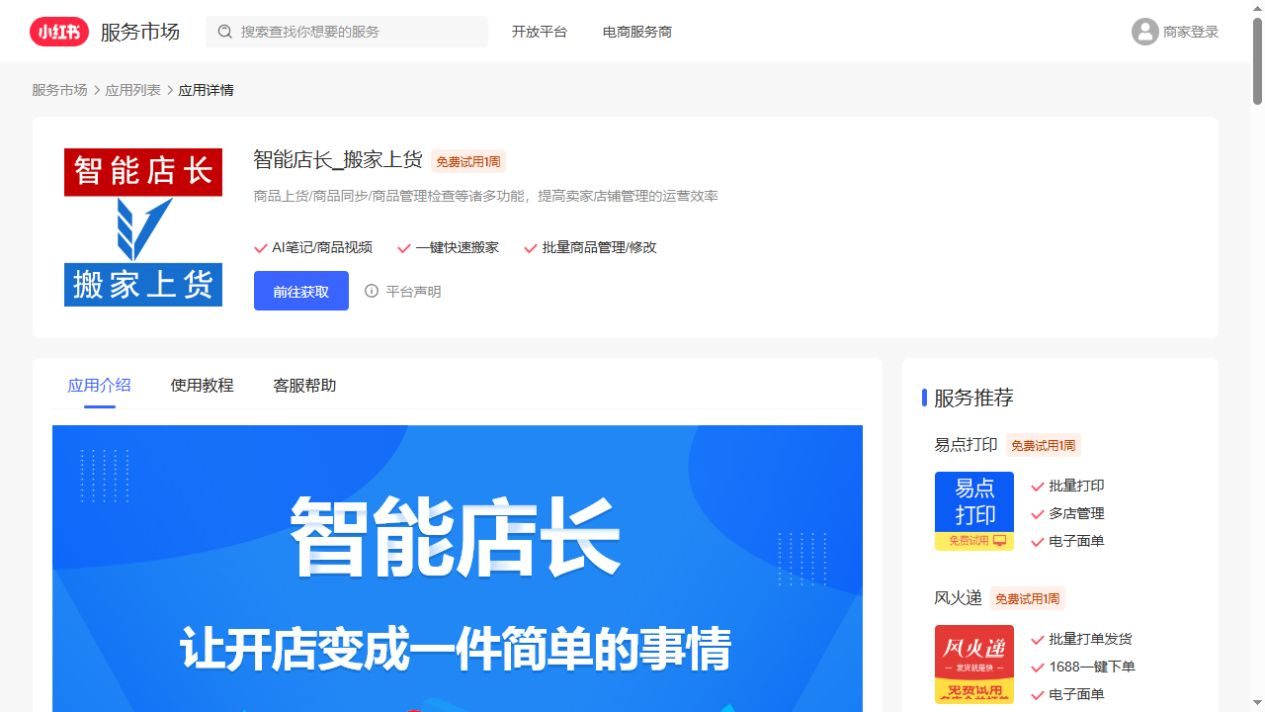 智能店长_搬家上货
