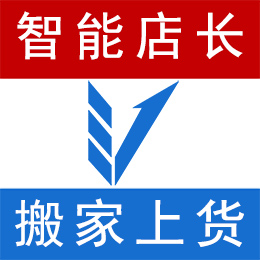 智能店长_搬家上货
