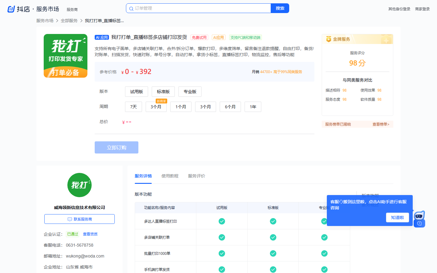 我打打单_直播标签多店铺打印发货