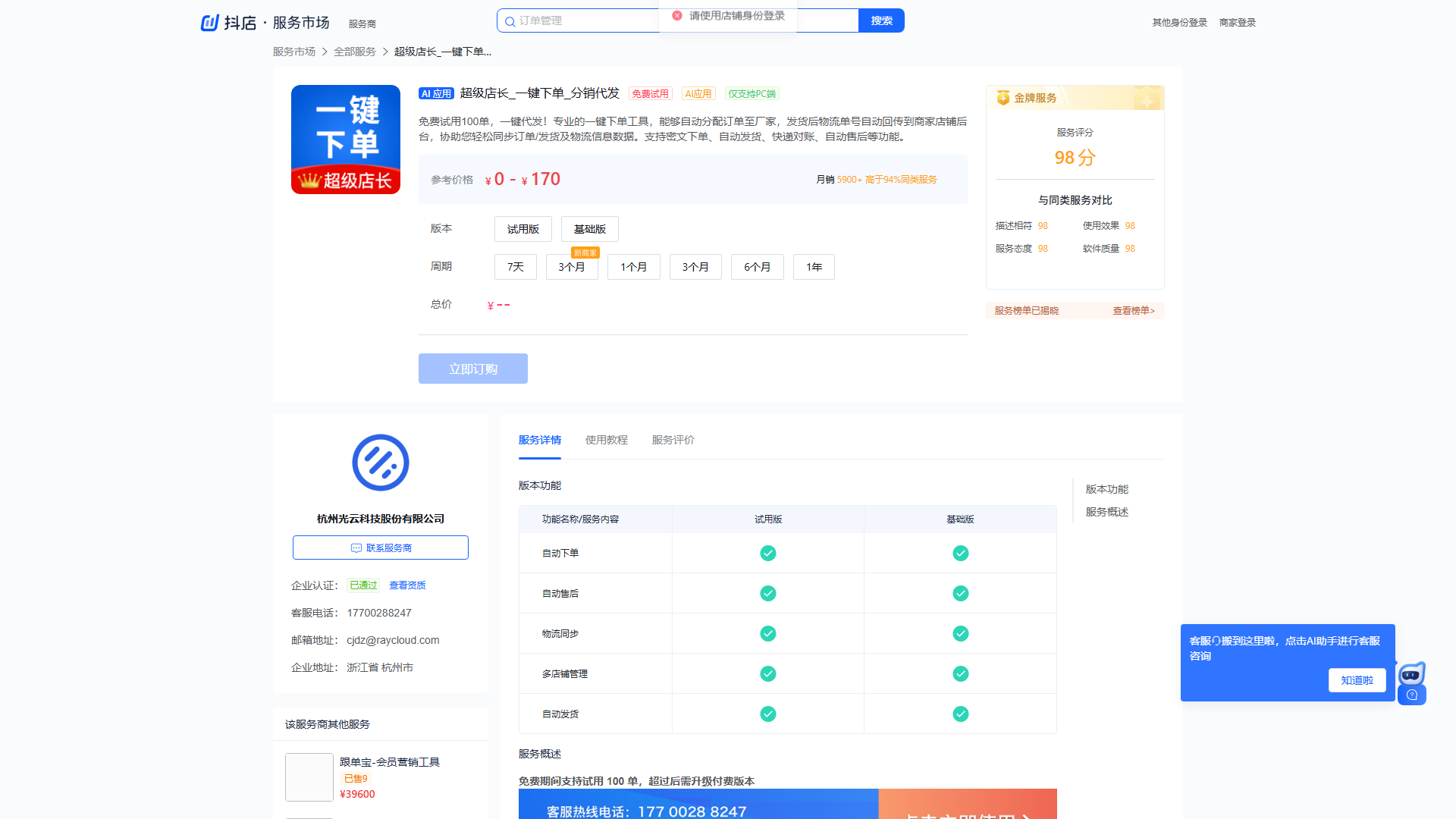 超级店长_一键下单_分销代发