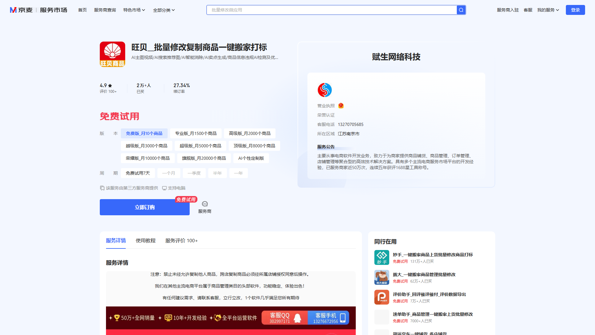 旺贝__批量修改复制商品一键搬家打标
