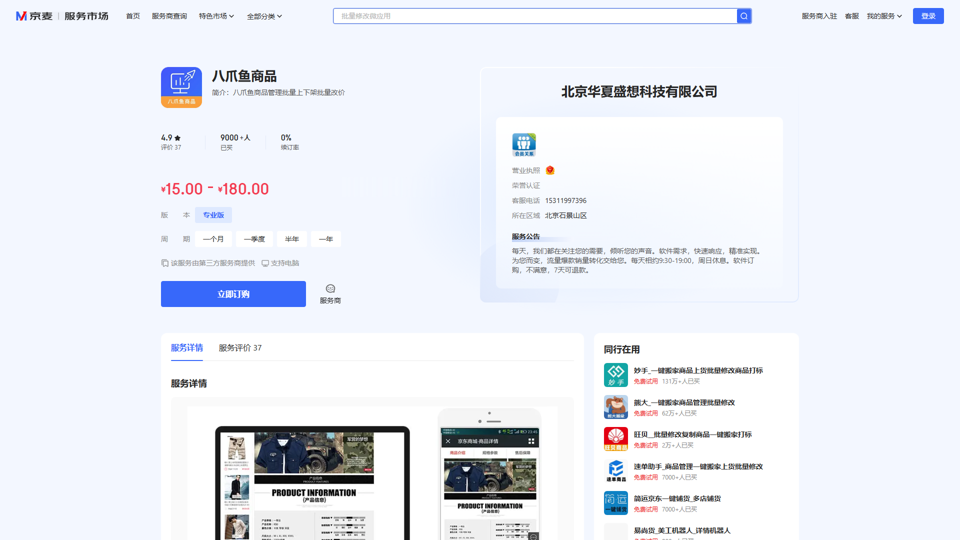 八爪鱼商品