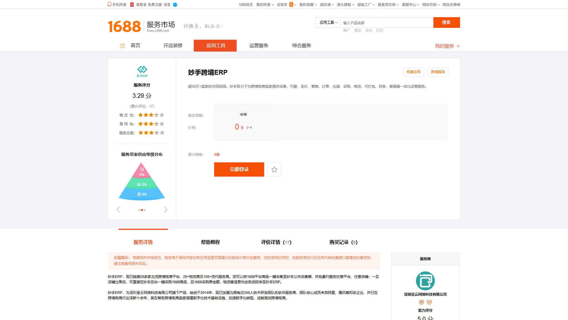 妙手跨境ERP
