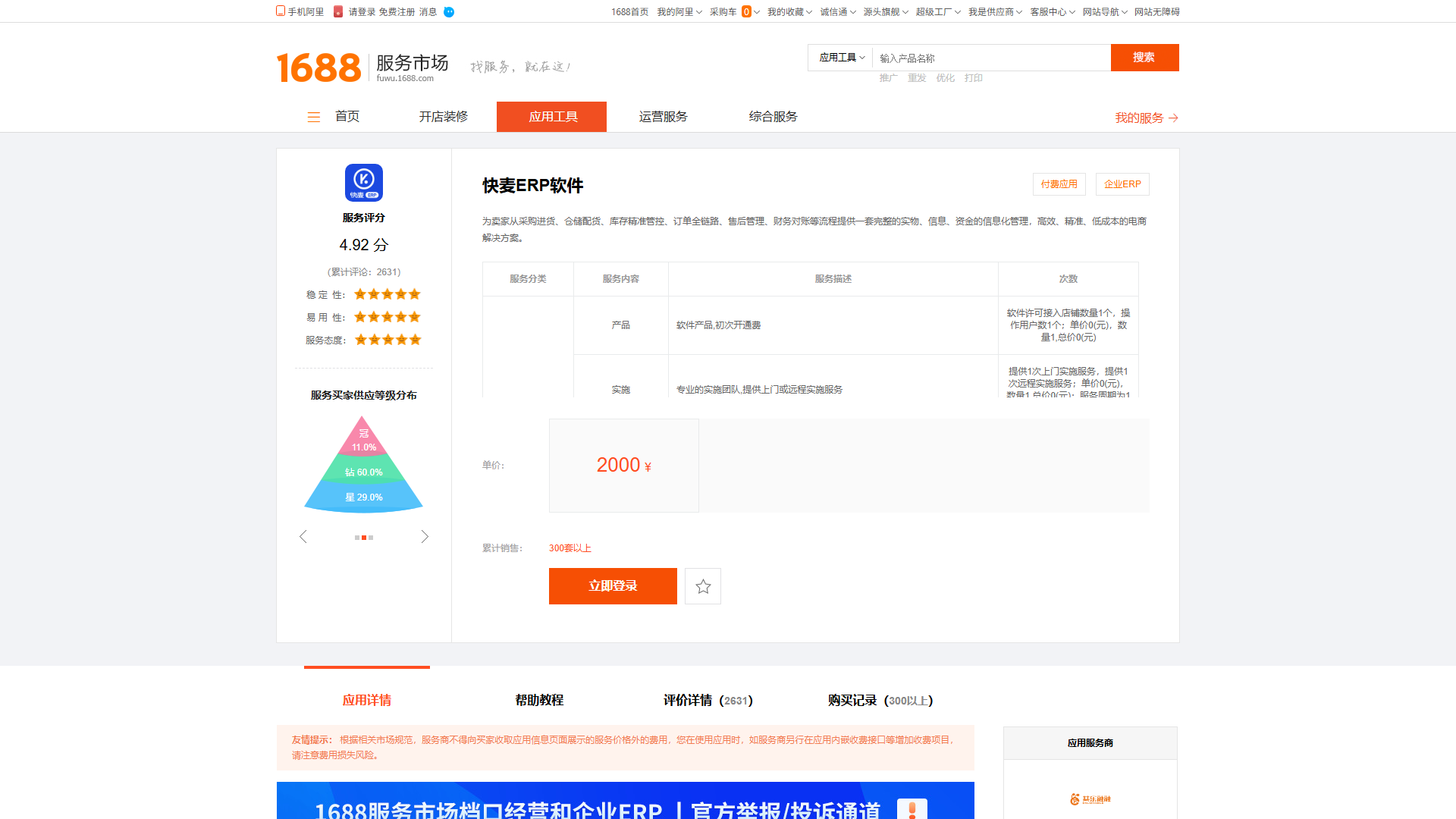 快麦ERP软件