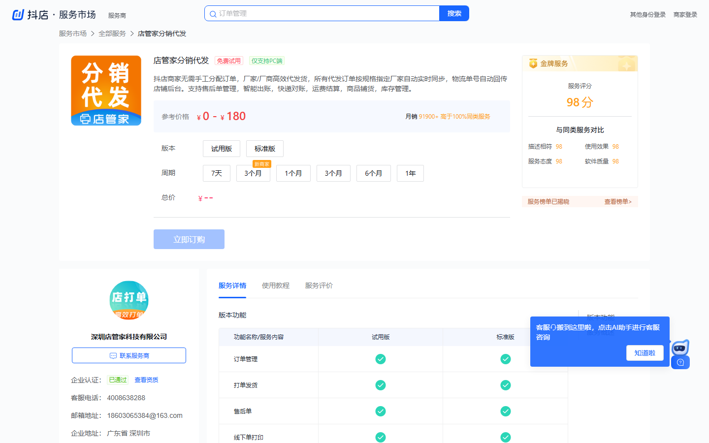 店管家分销代发