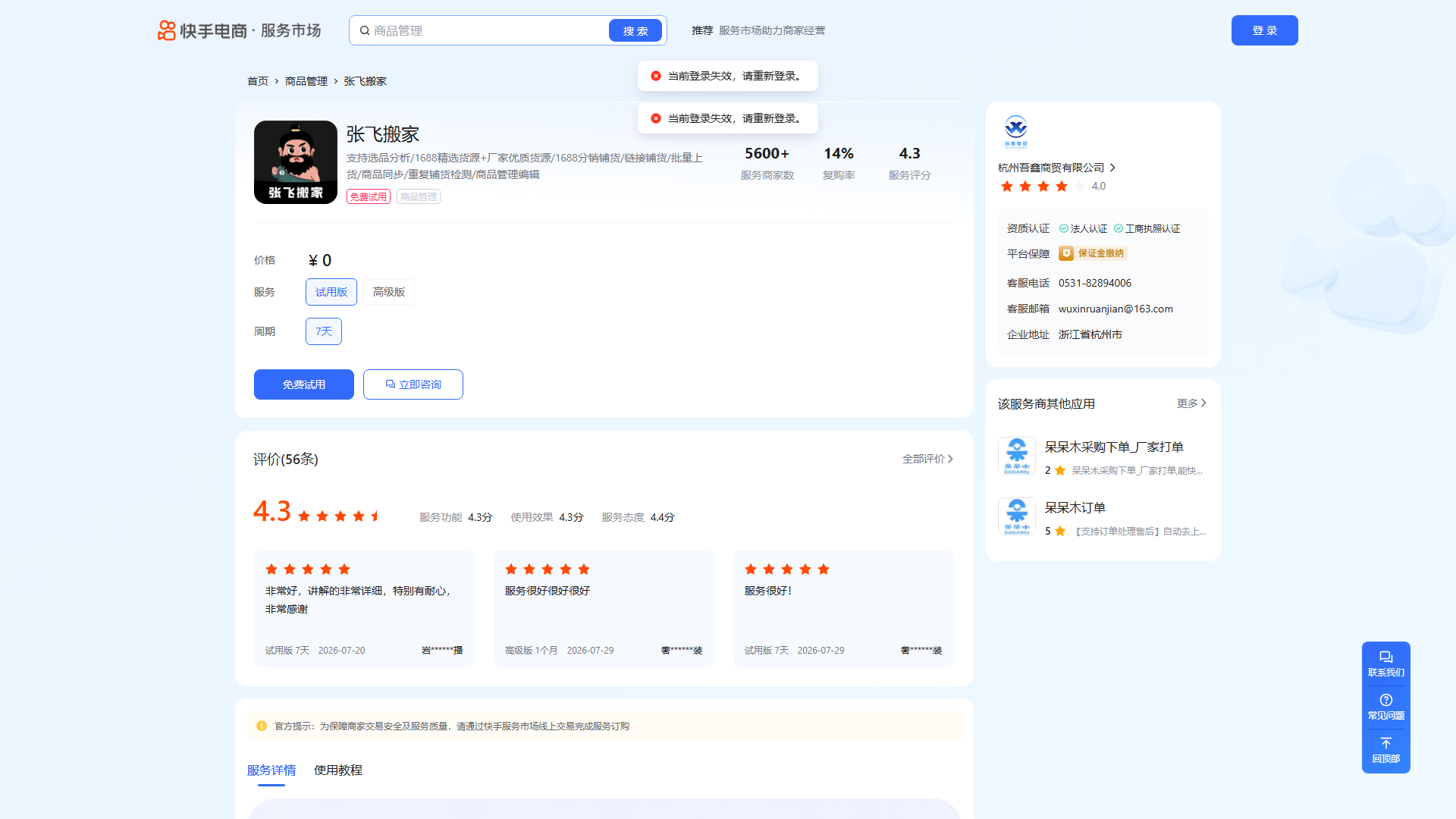 张飞搬家