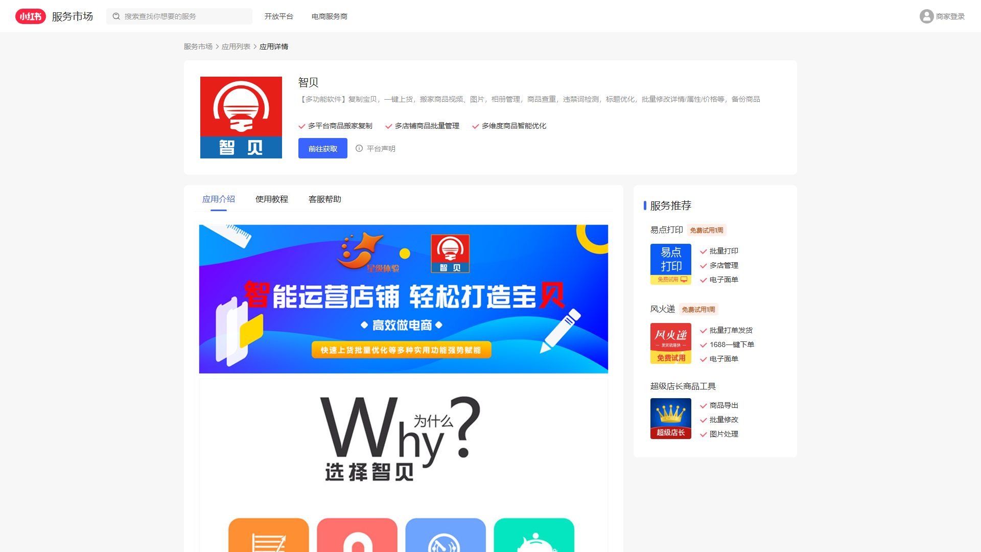 智贝