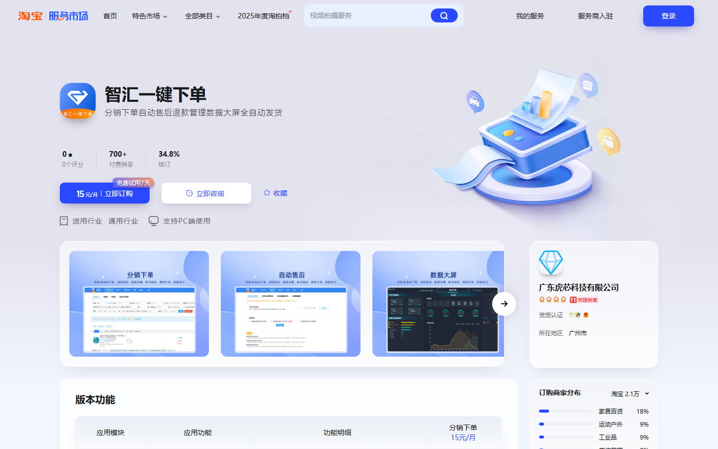 智汇一键下单