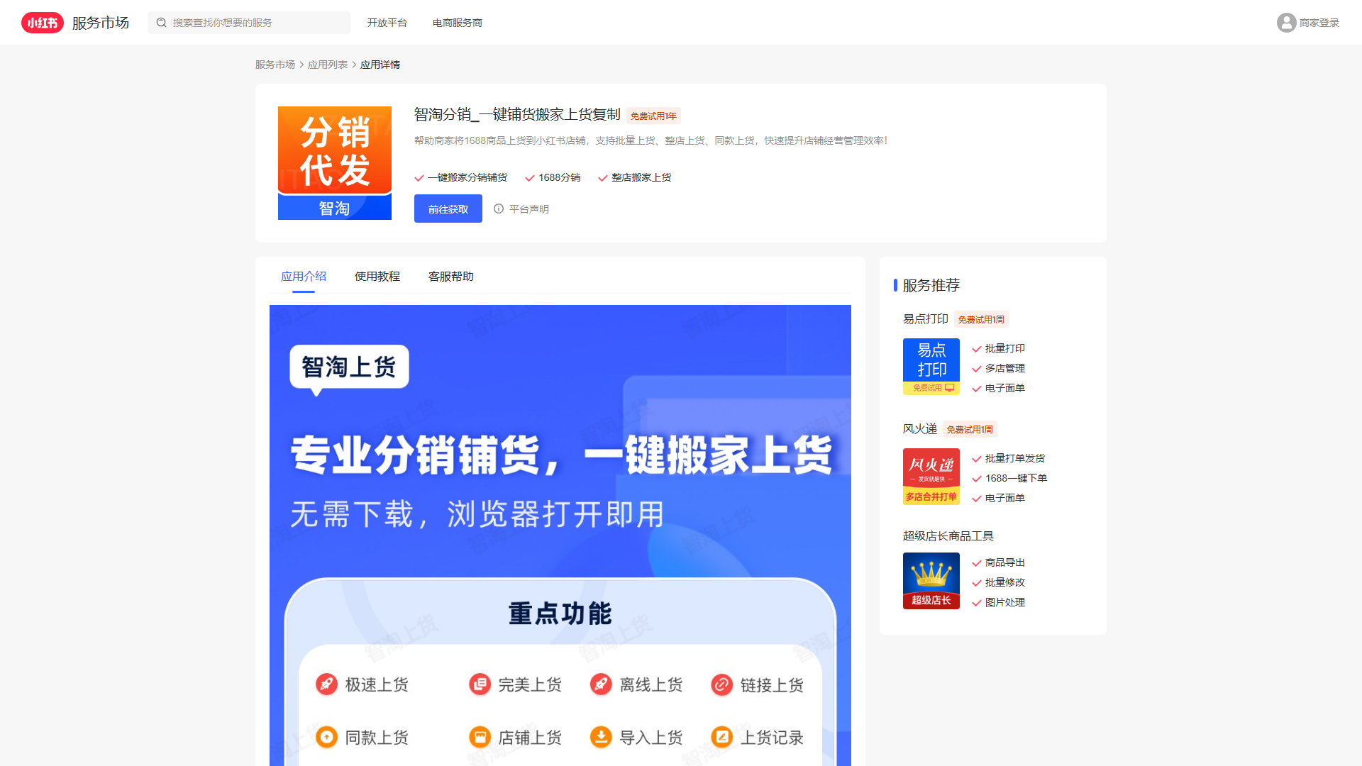 智淘分销_一键铺货搬家上货复制