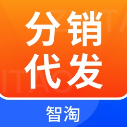 智淘分销_一键铺货搬家上货复制