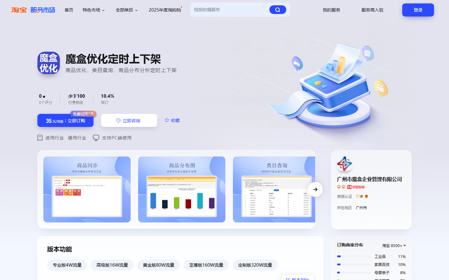 魔盒优化定时上下架