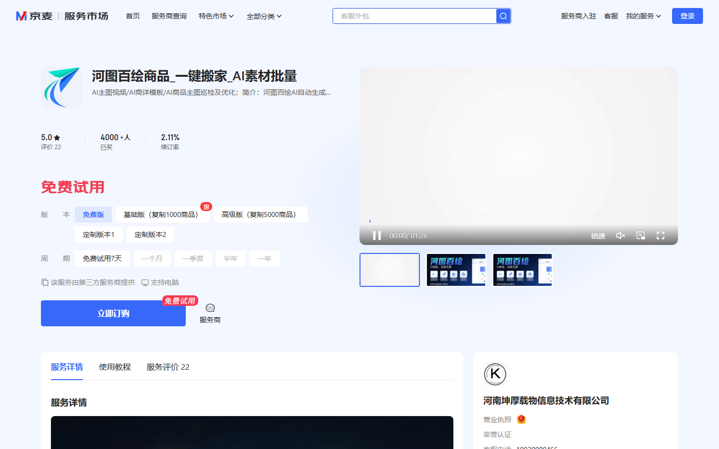 河图百绘商品_一键搬家_AI素材批量