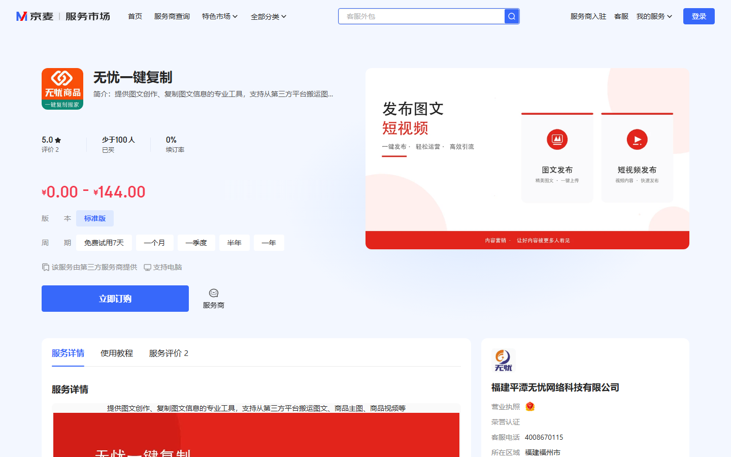 无忧一键复制