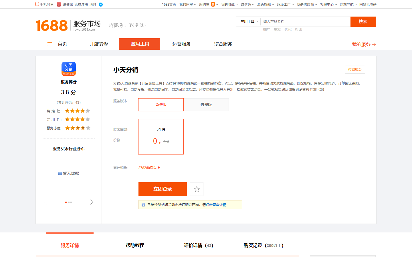 小天分销