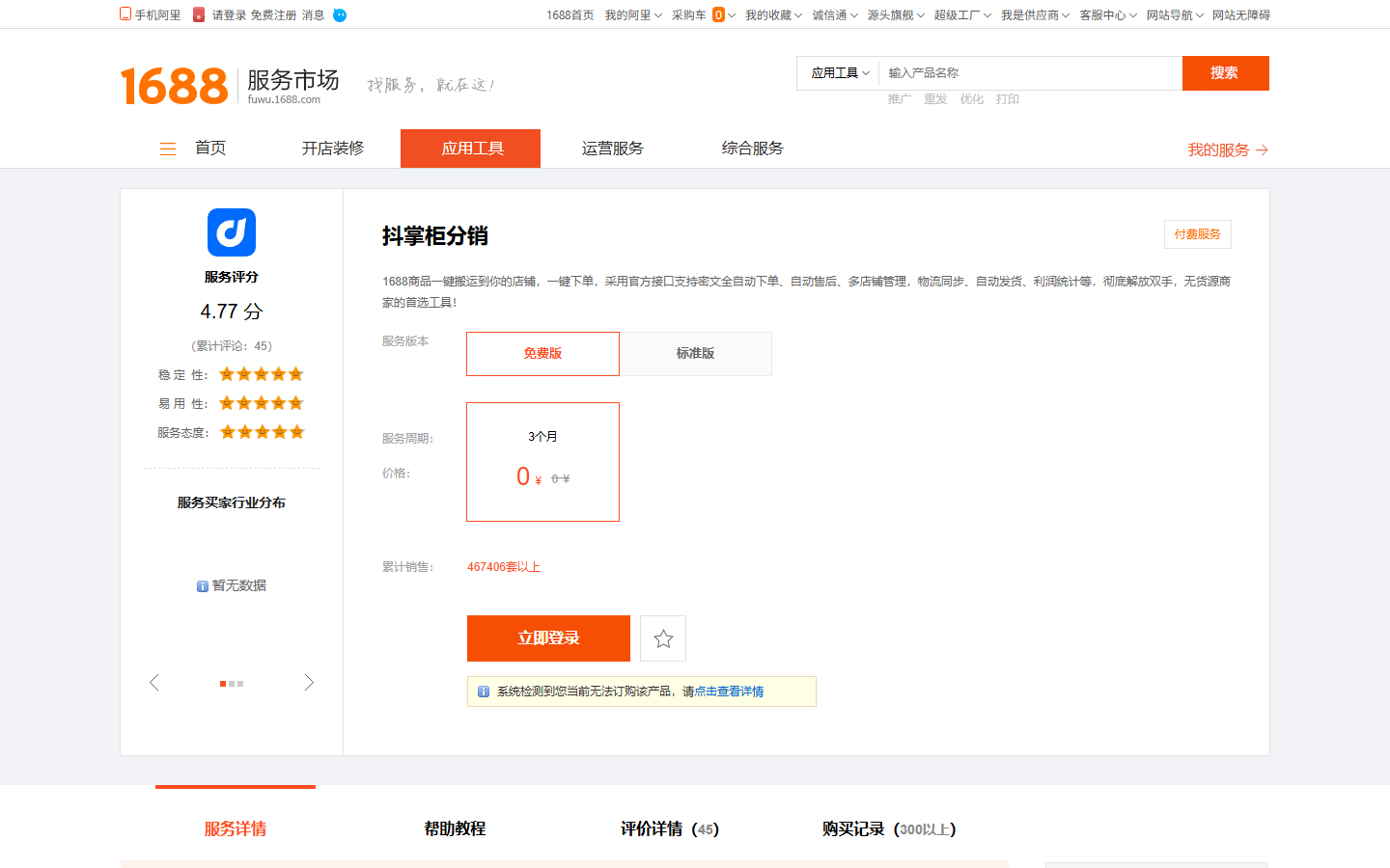 抖掌柜分销