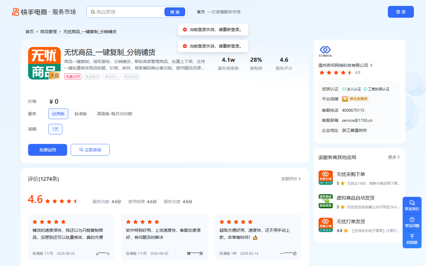 无忧商品_一键复制_分销铺货