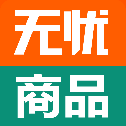 无忧商品_一键复制_分销铺货