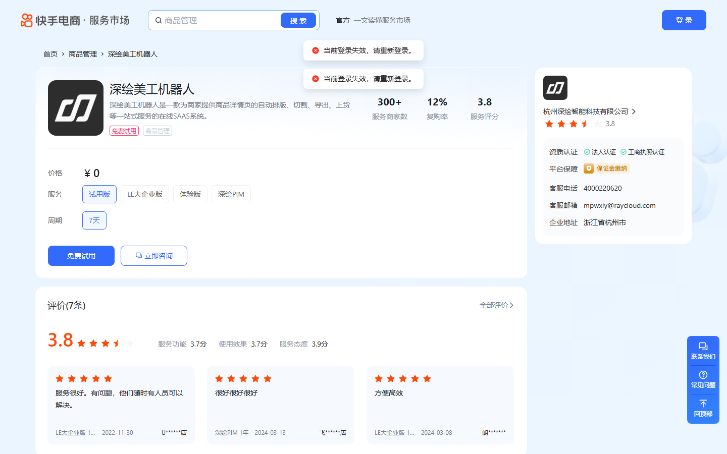 深绘美工机器人
