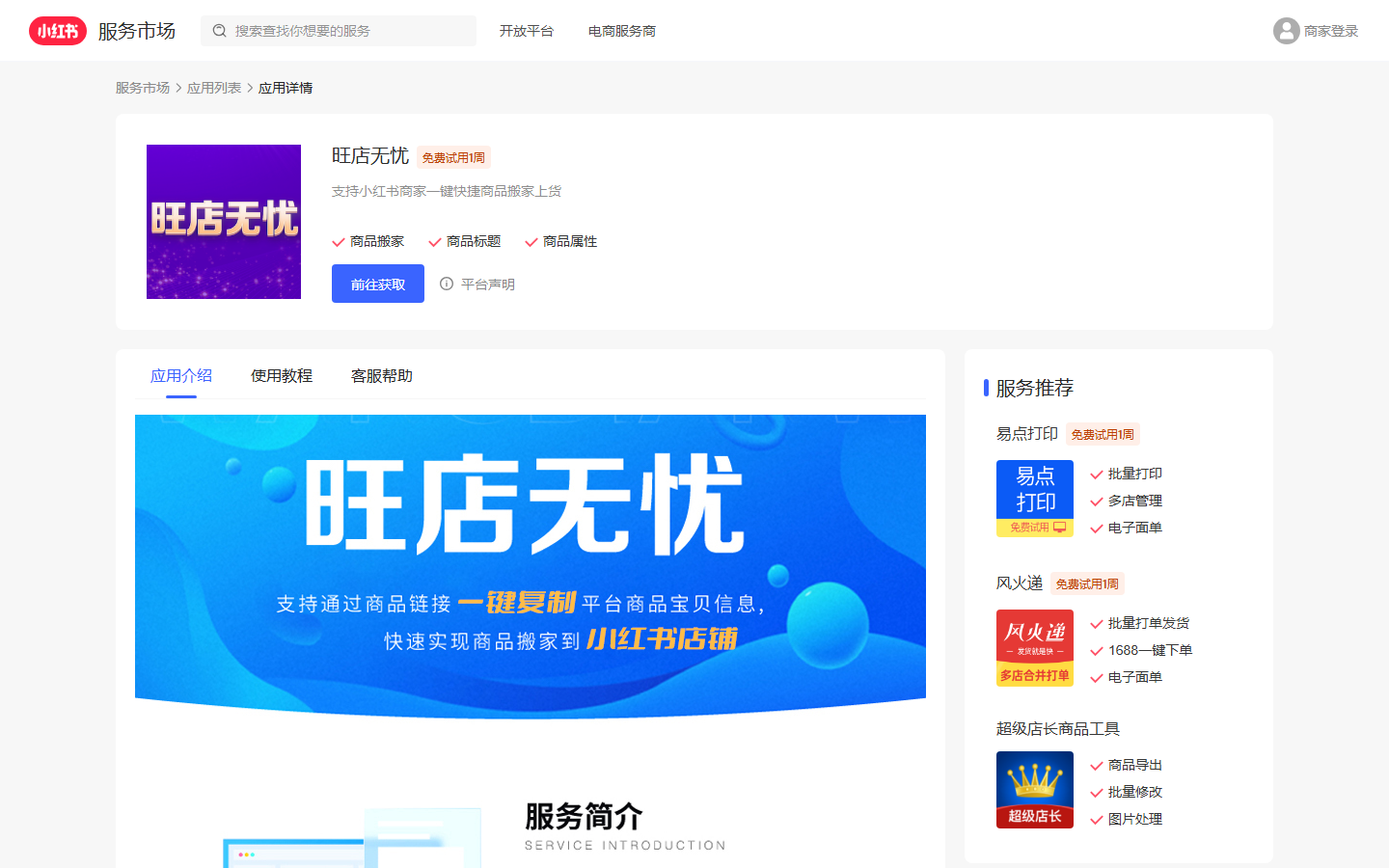 旺店无忧