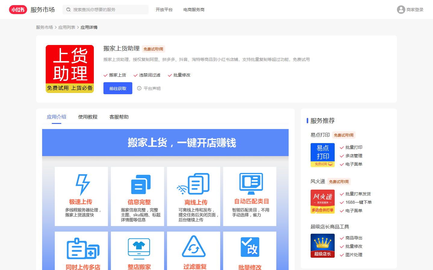搬家上货助理