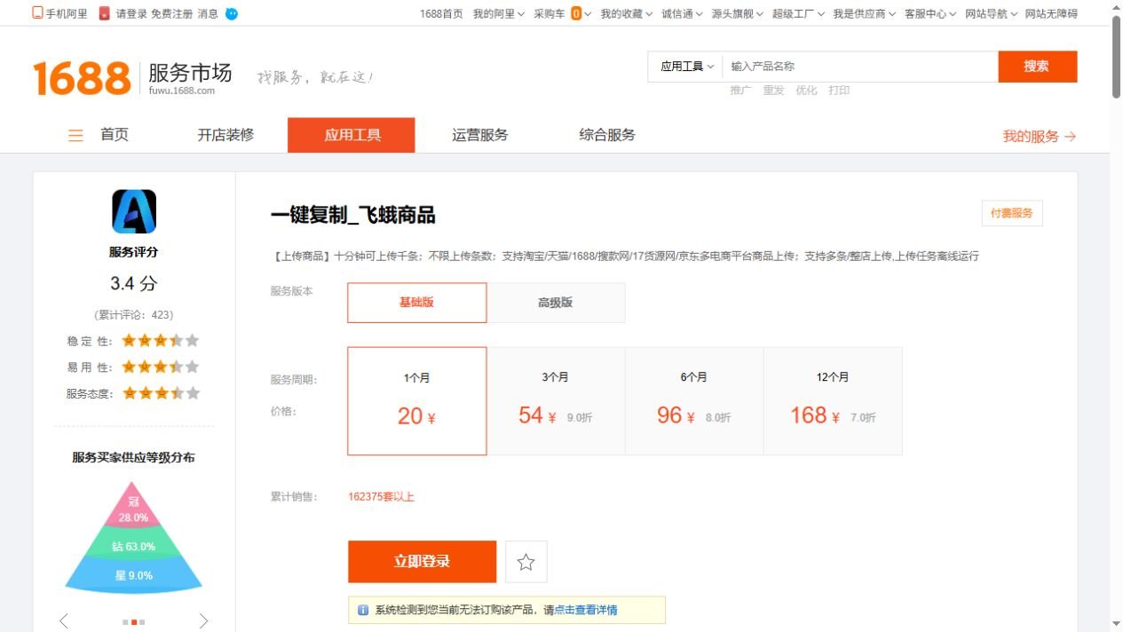 一键复制_飞蛾商品