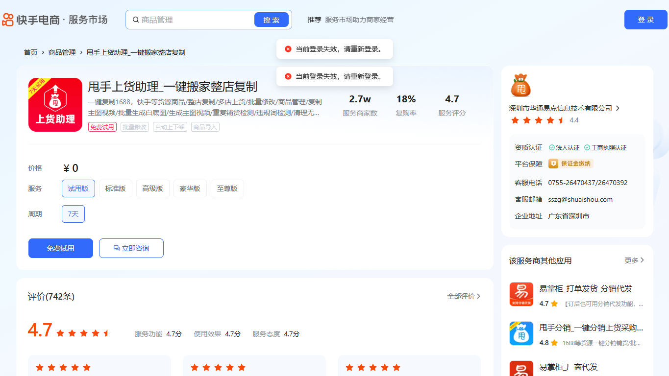 甩手上货助理_一键搬家整店复制