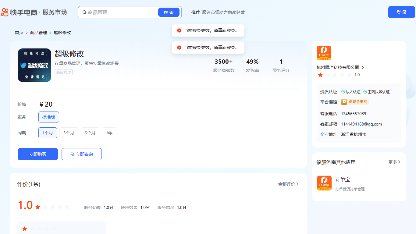 超级修改