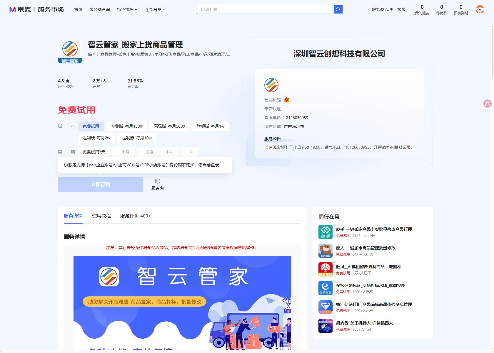 智云管家_搬家上货商品管理