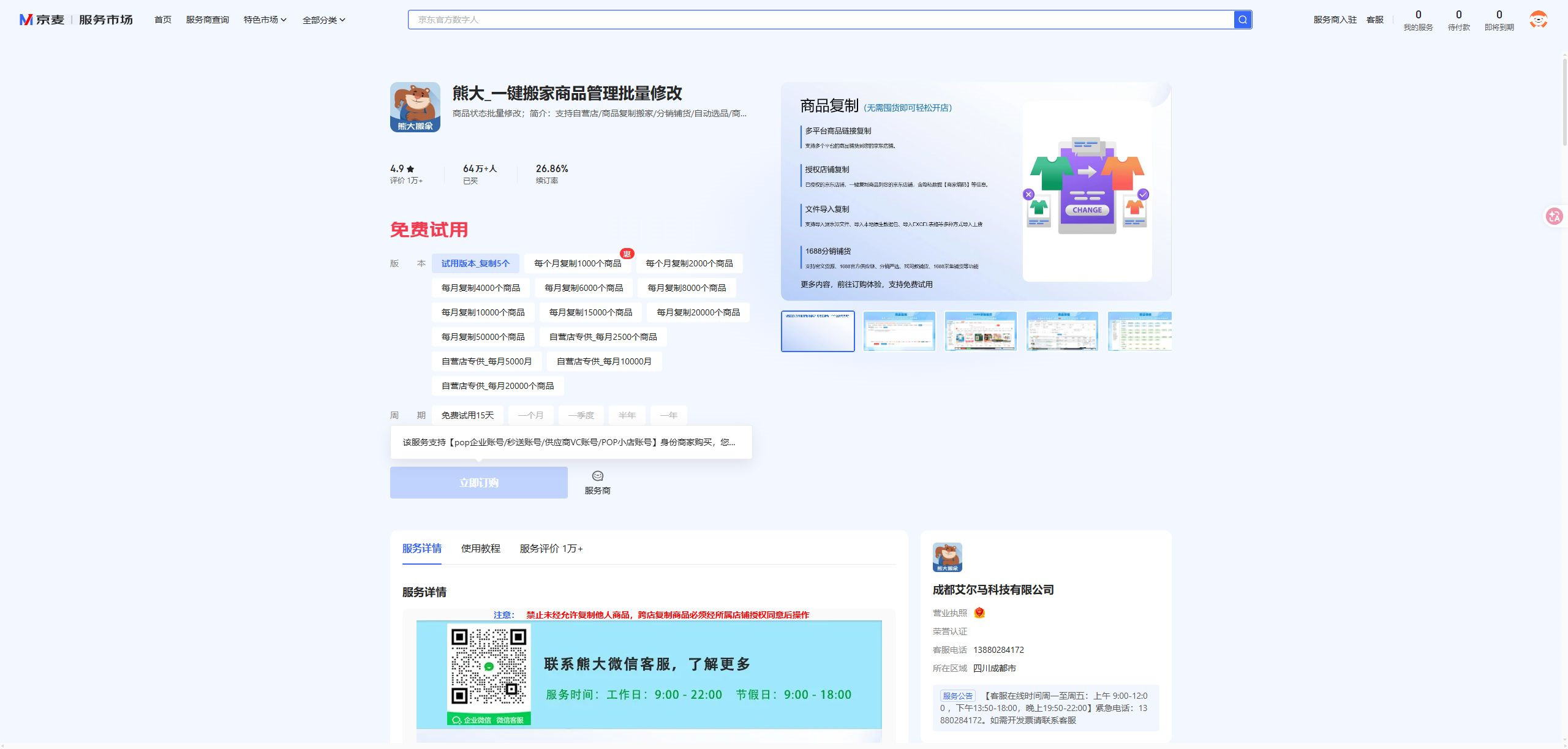 熊大_一键搬家商品管理批量修改