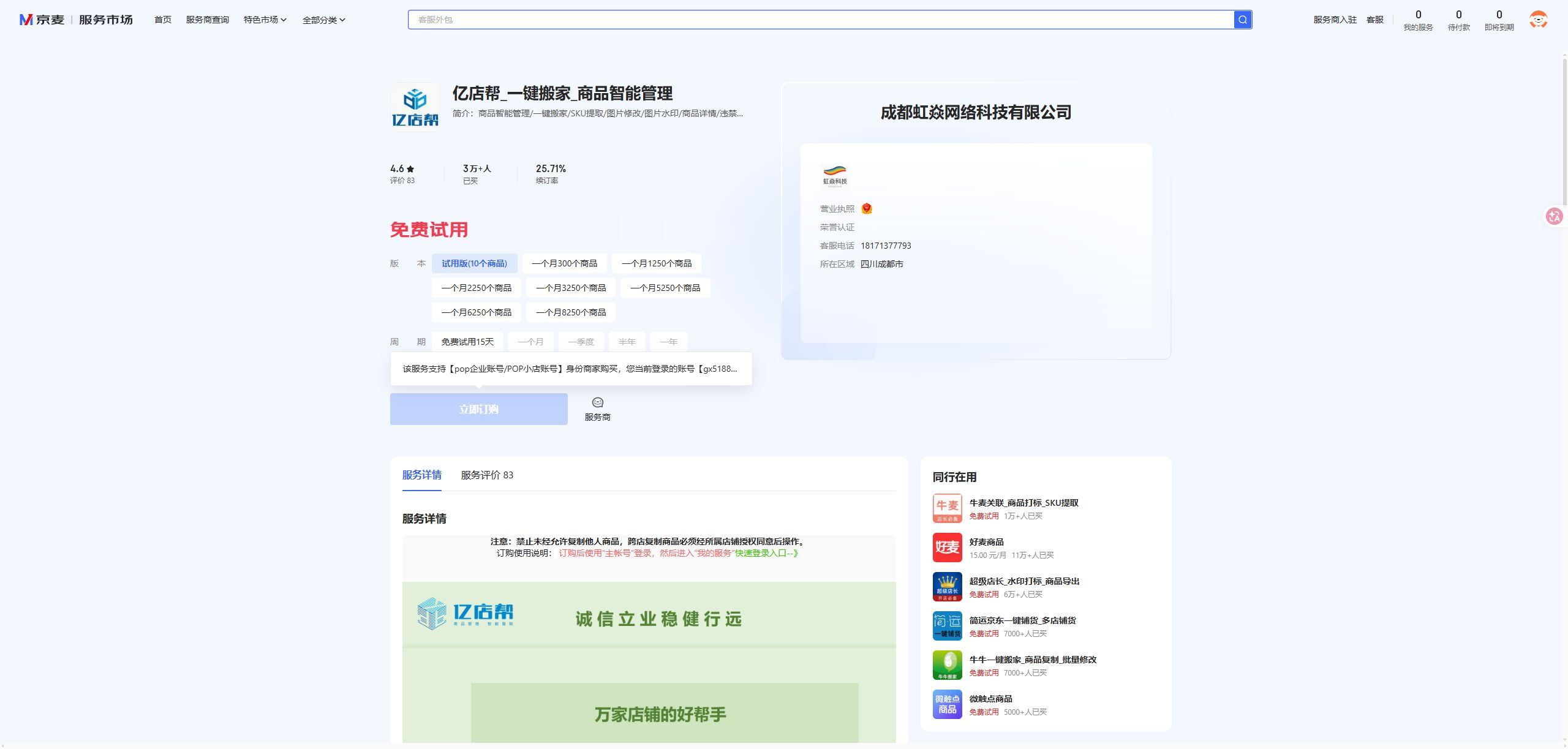 亿店帮_一键搬家_商品智能管理