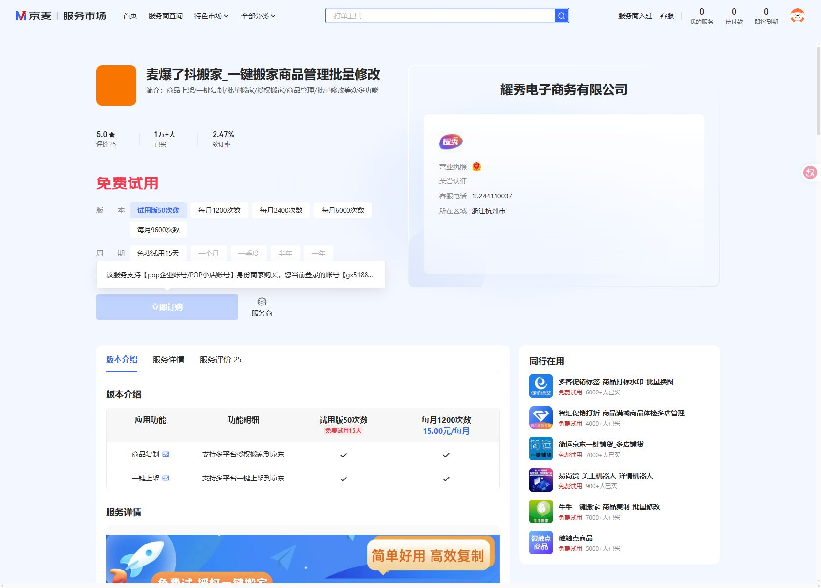 麦爆了抖搬家_一键搬家商品管理批量修改