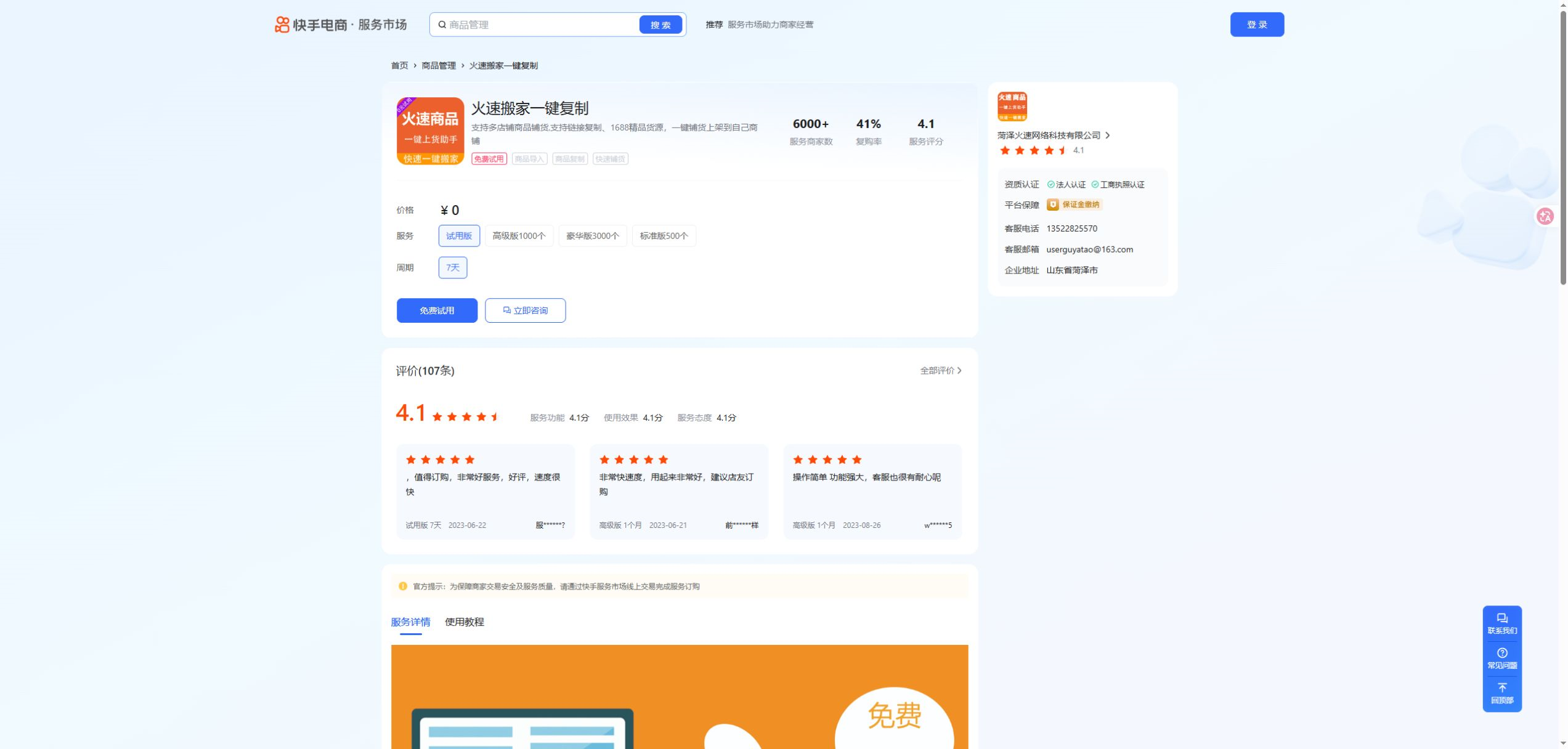 火速搬家一键复制