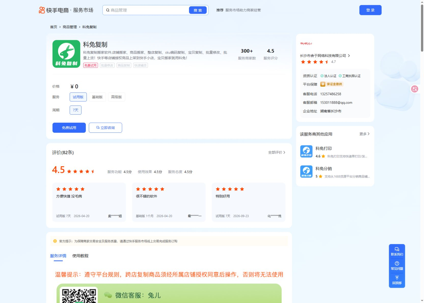 科兔复制