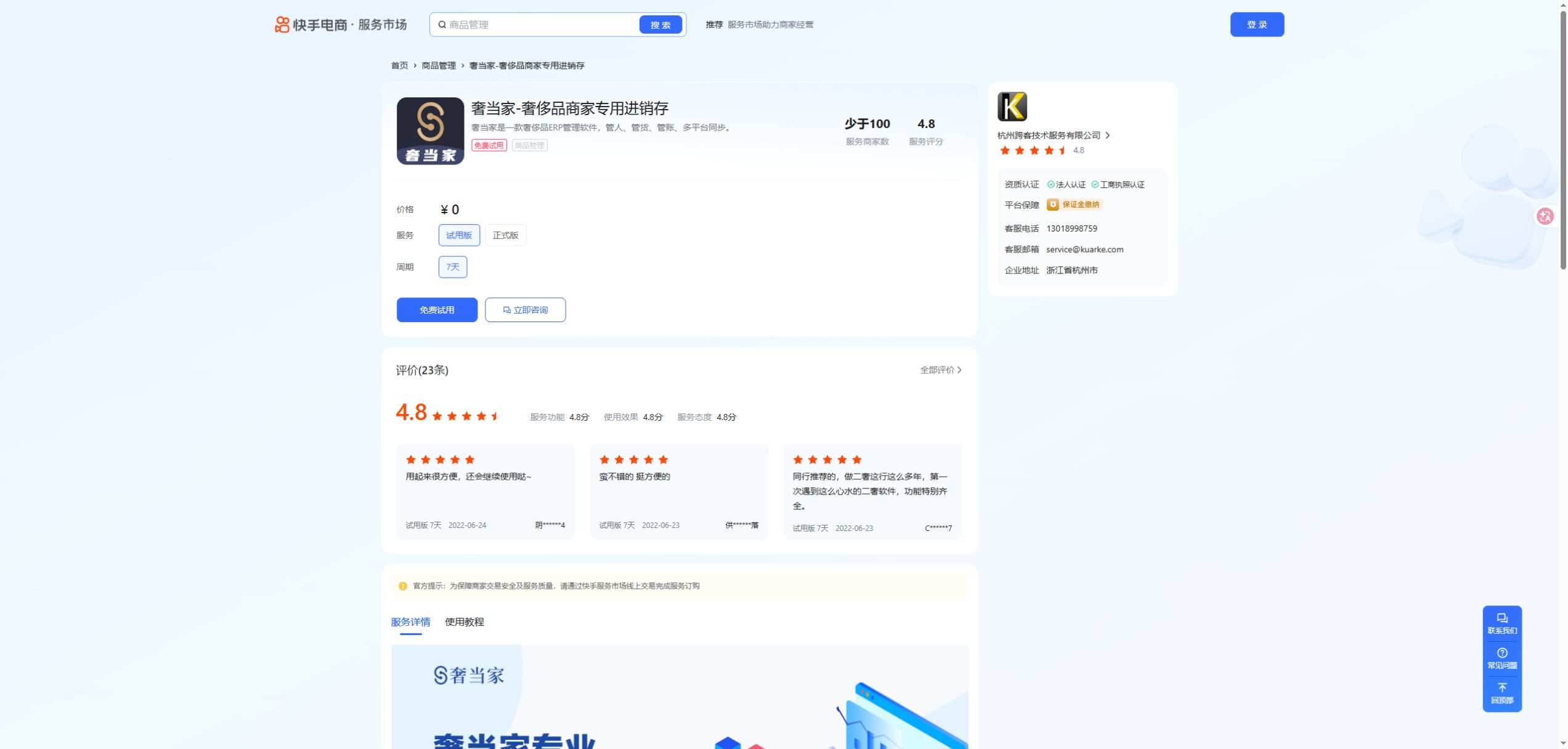 奢当家-奢侈品商家专用进销存