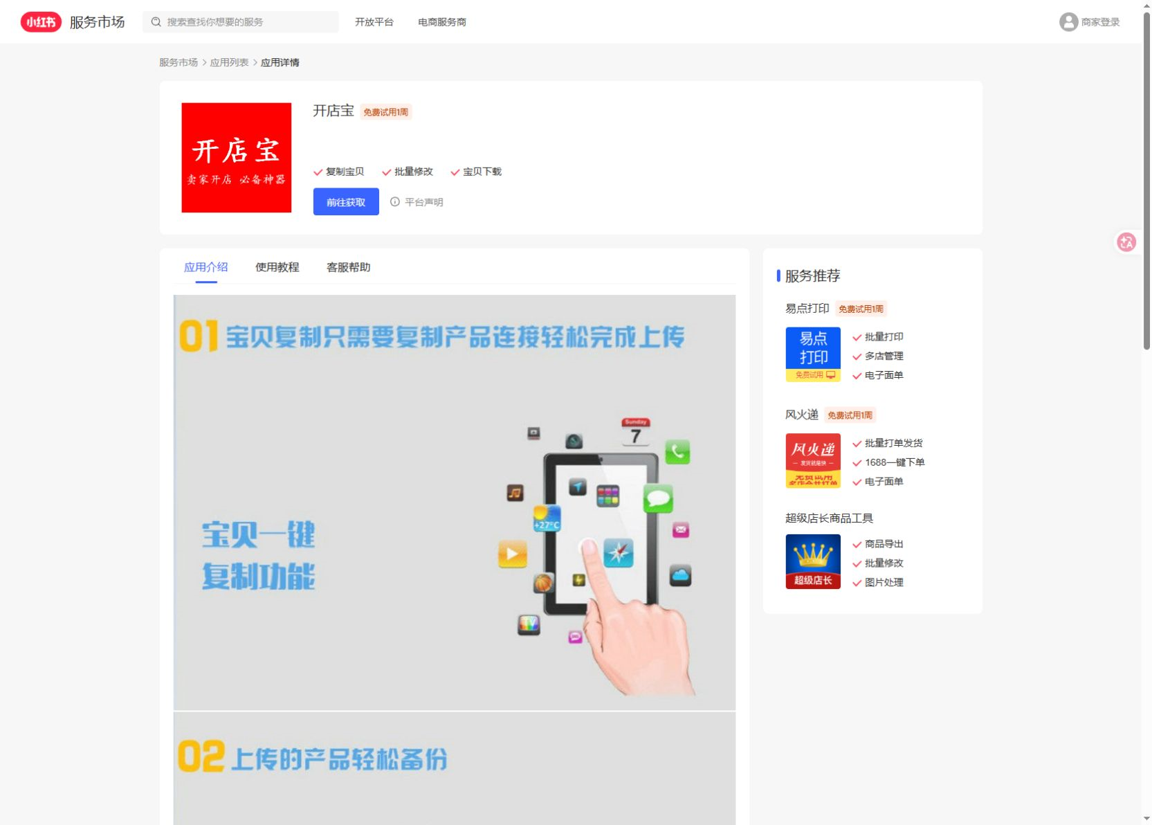 开店宝