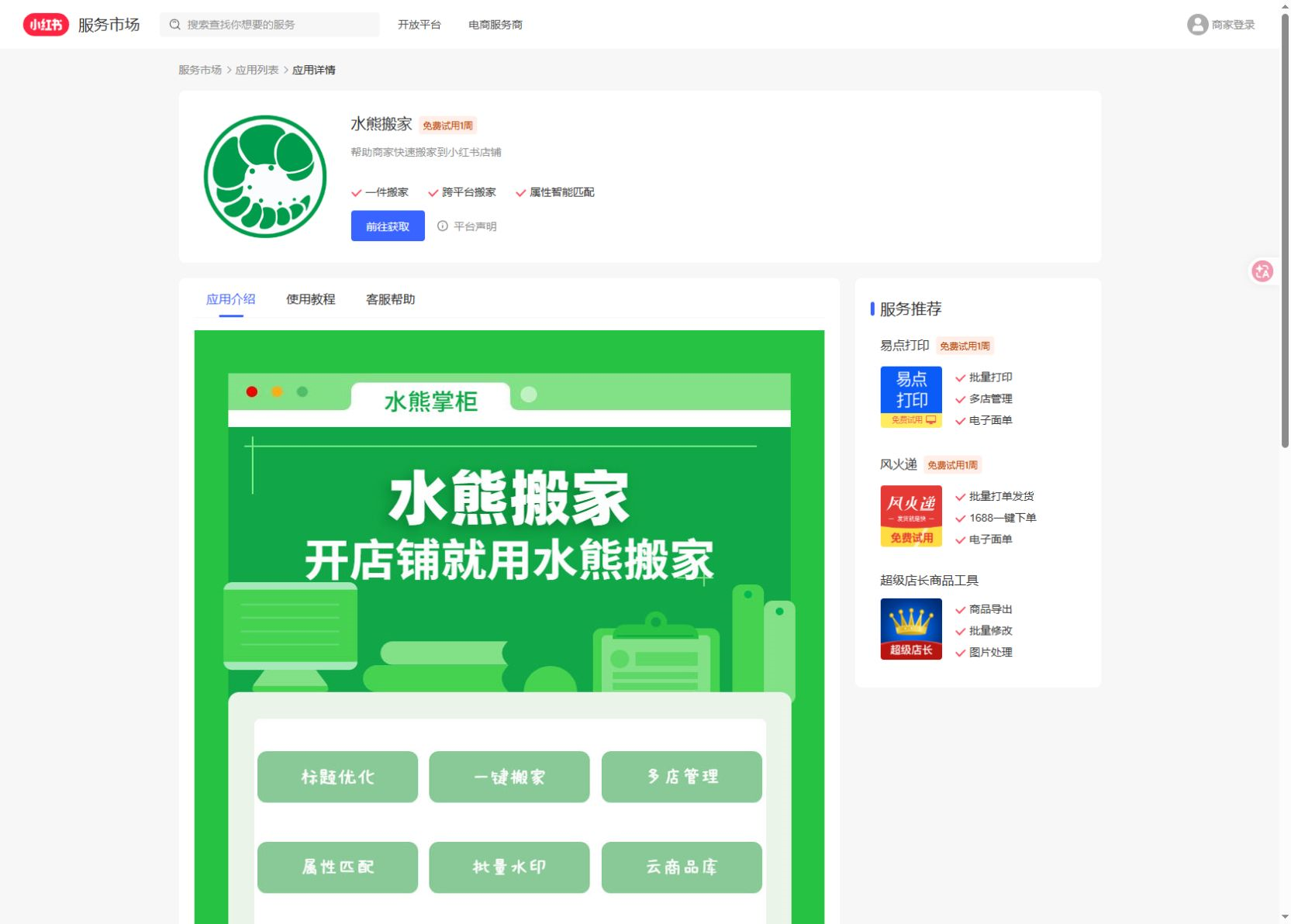 水熊搬家