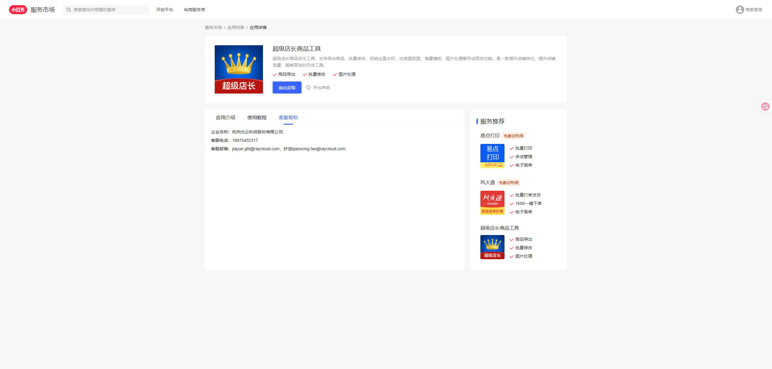 超级店长商品工具
