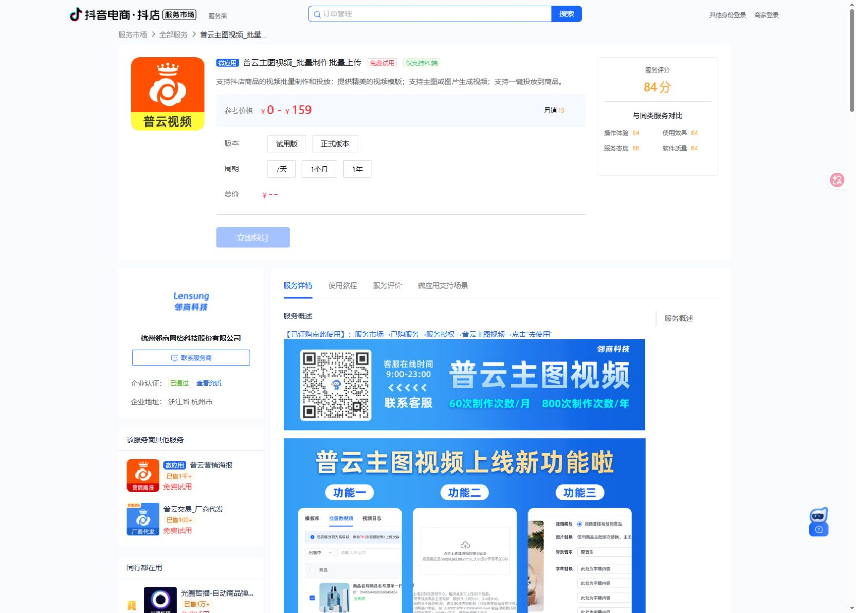 普云主图视频_批量制作批量上传