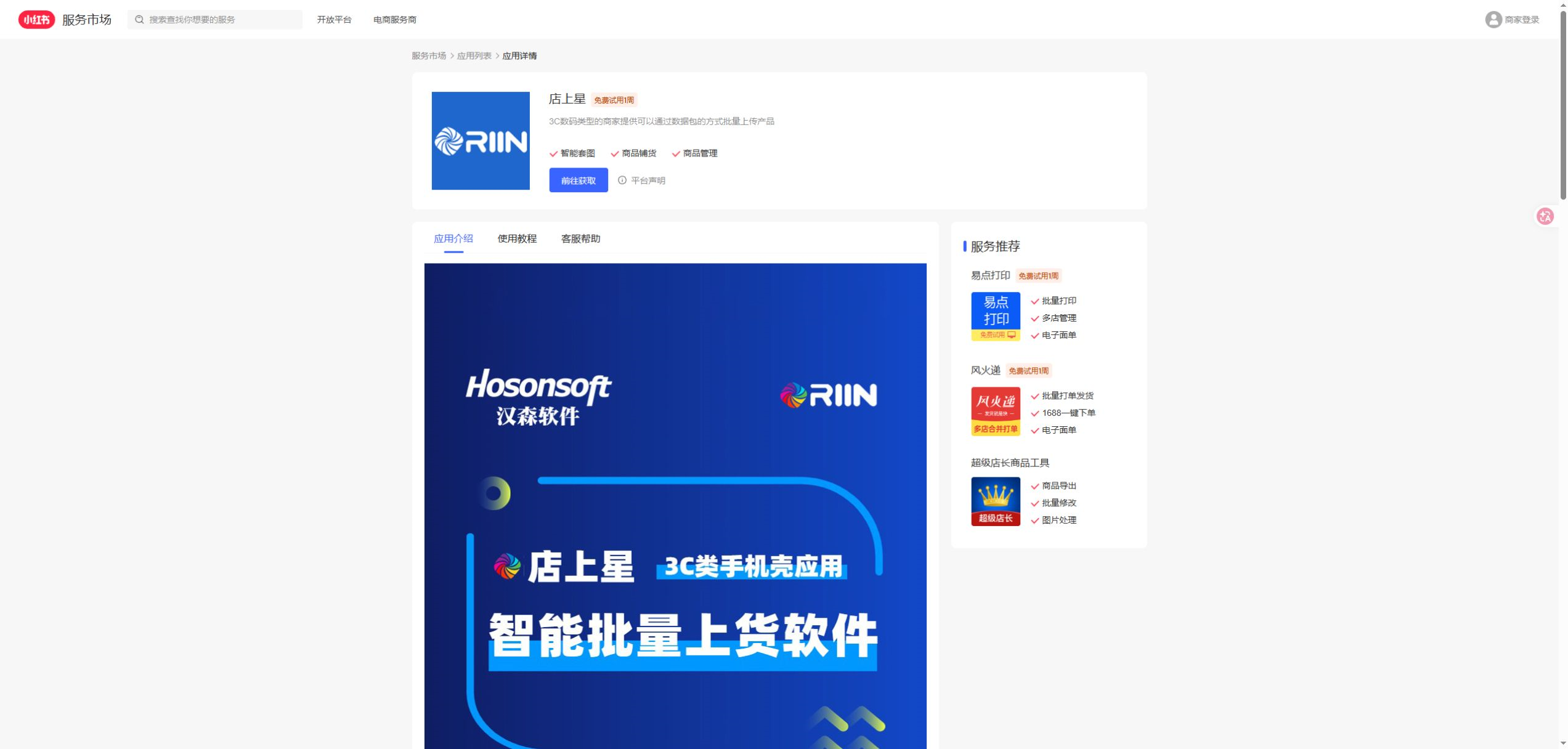 店上星