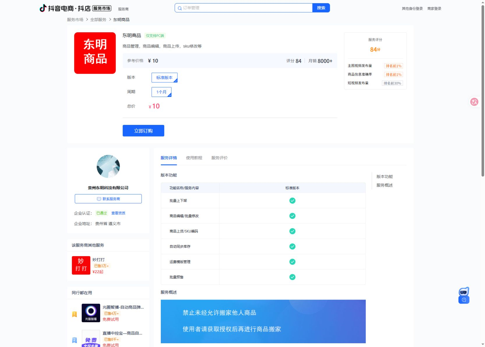 东明商品