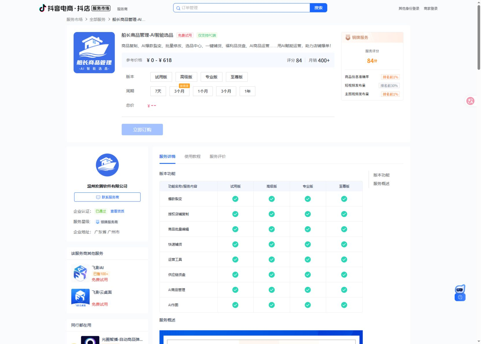 船长商品管理-AI智能选品