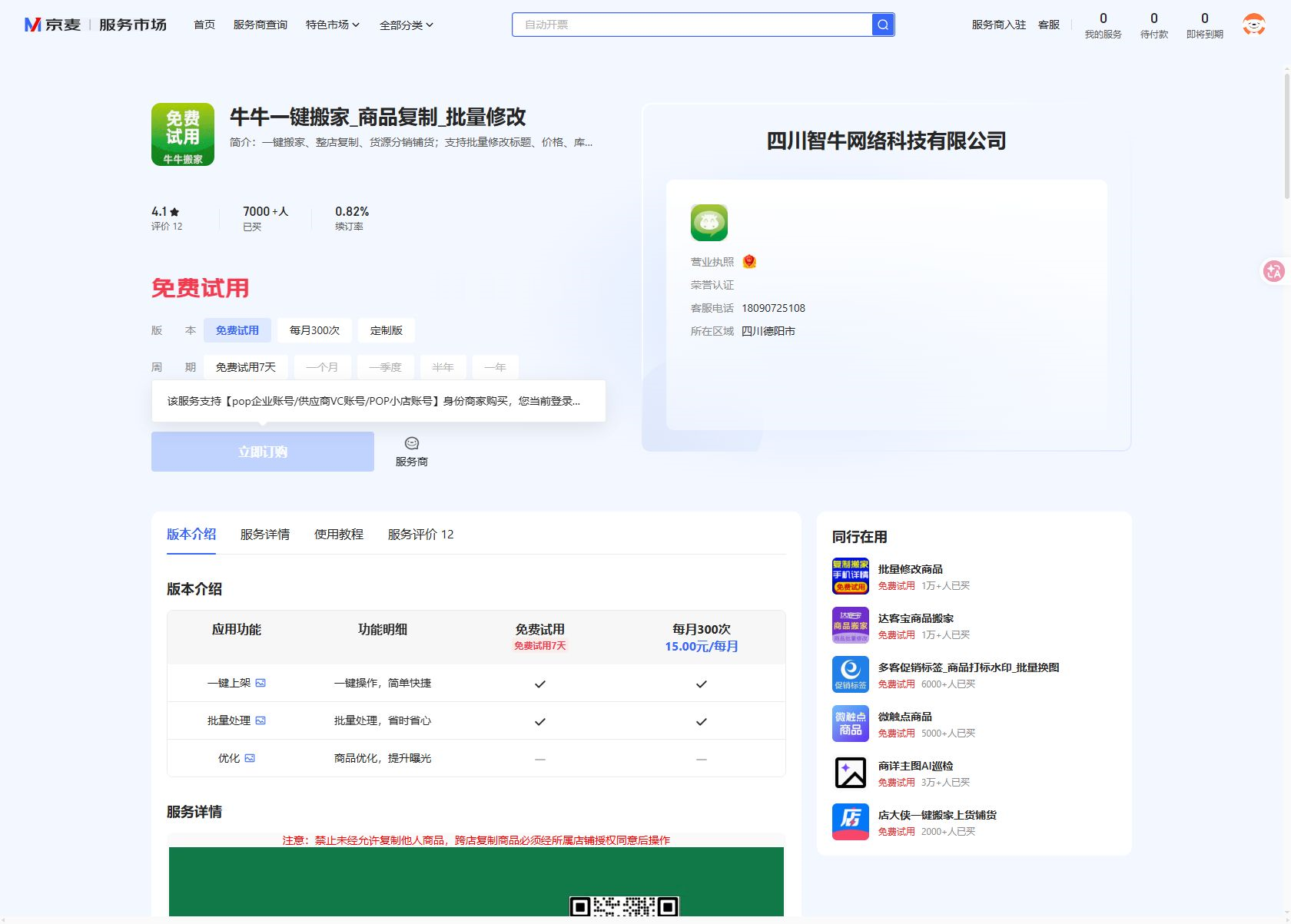 牛牛一键搬家_商品复制_批量修改