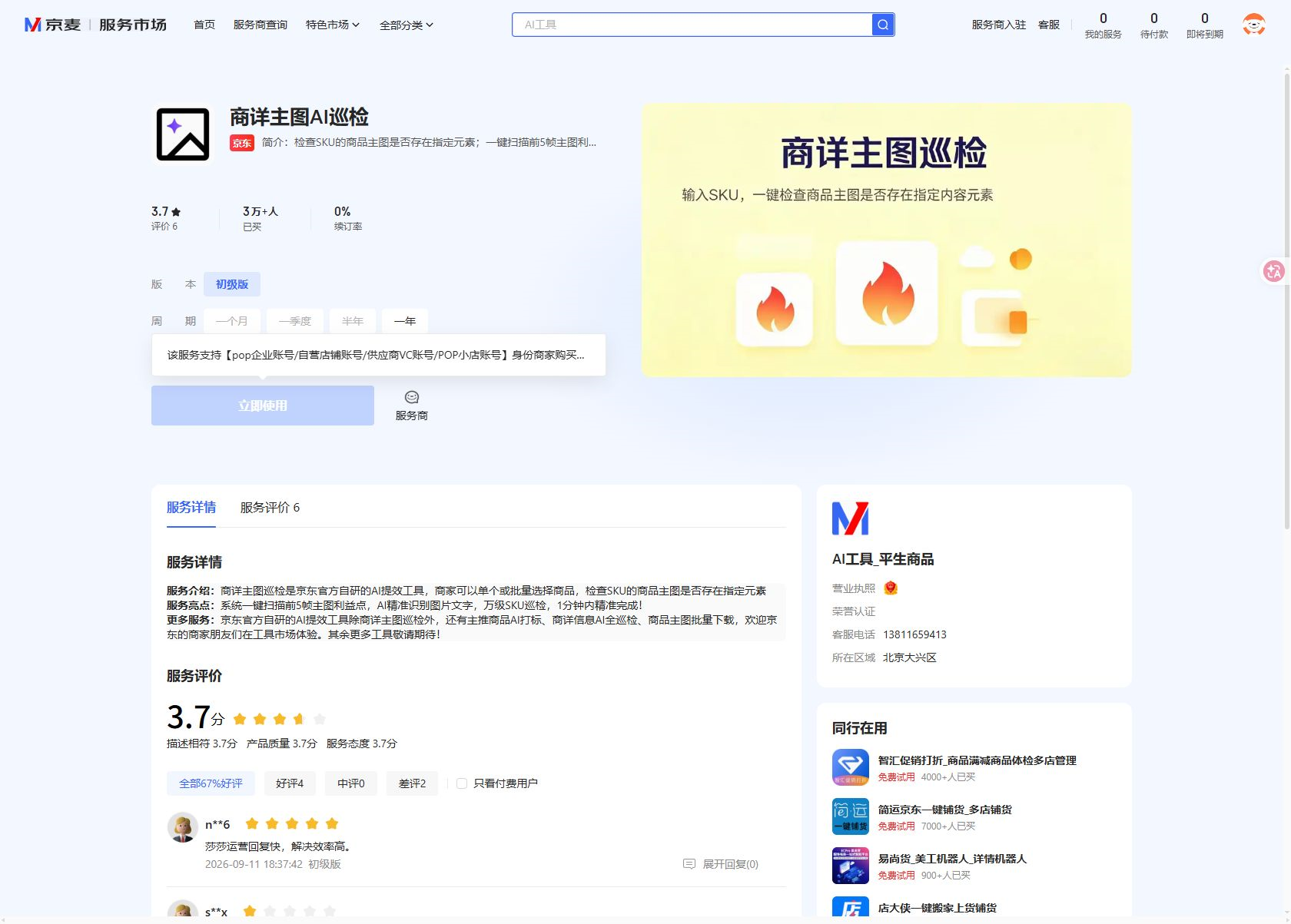 商详主图AI巡检