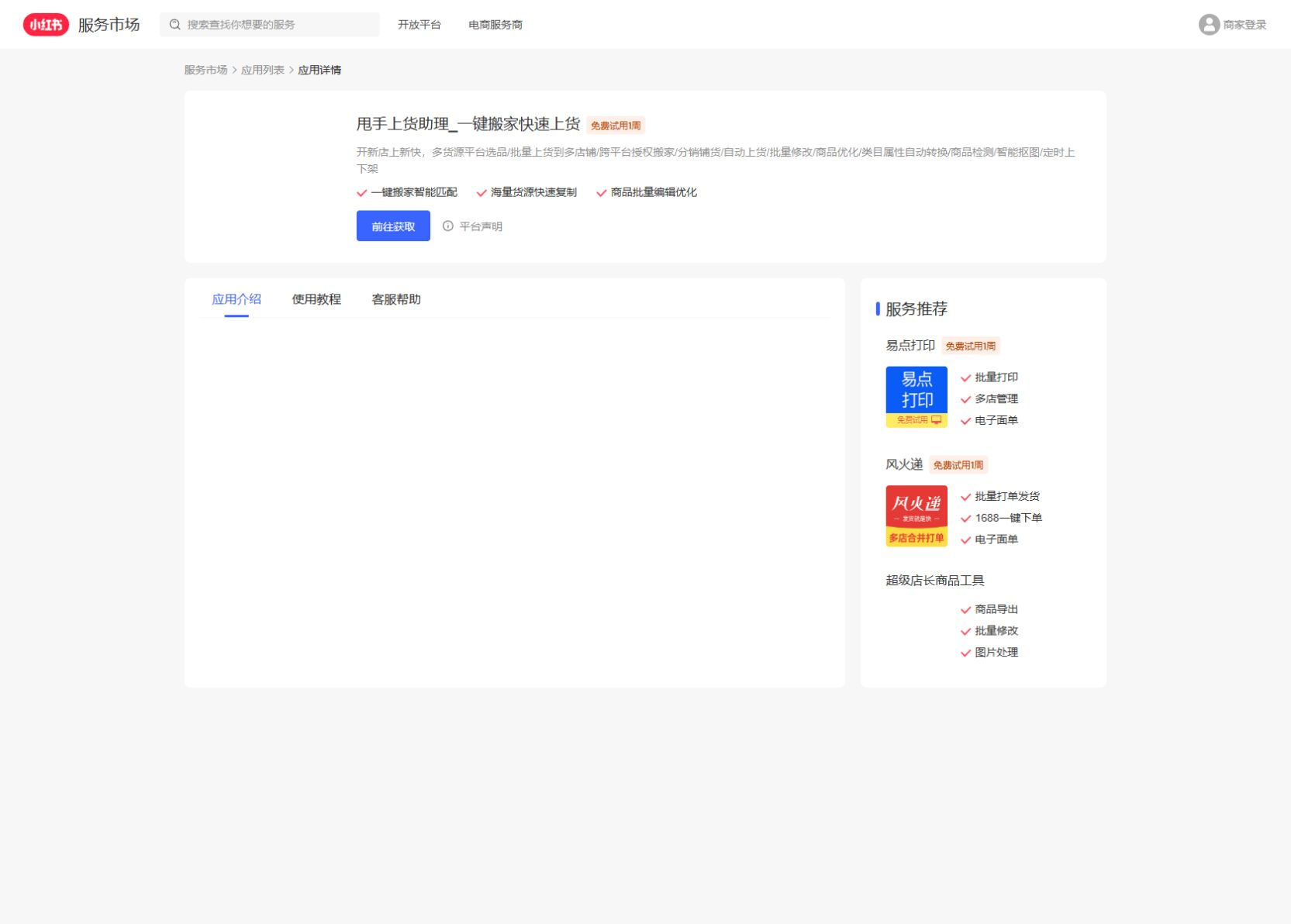 甩手上货助理_一键搬家快速上货