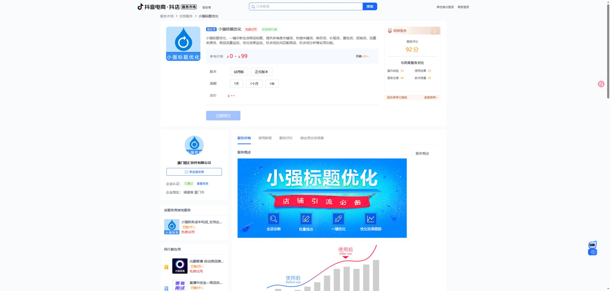 小强标题优化