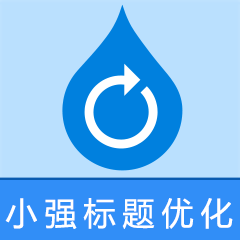 小强标题优化