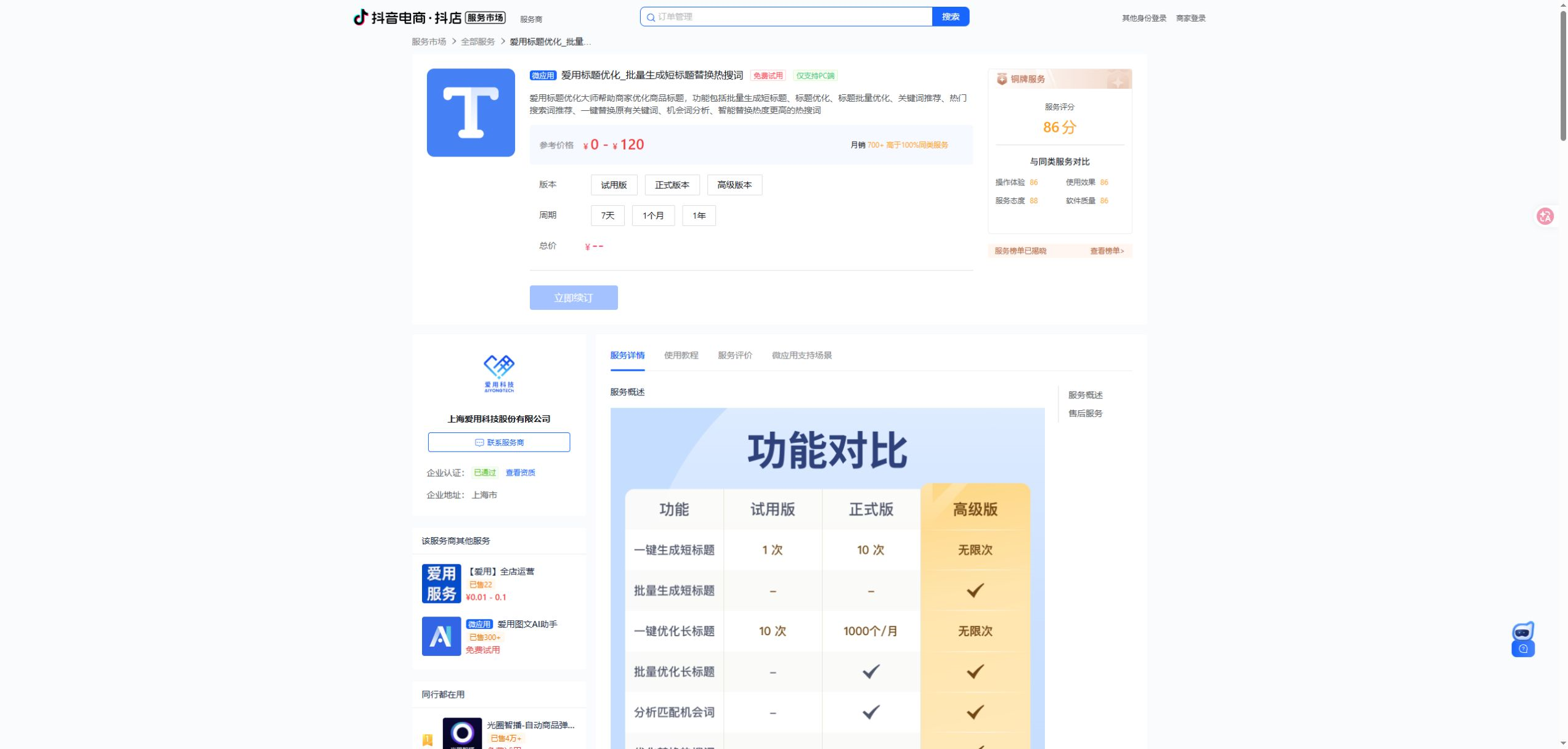 爱用标题优化_批量生成短标题替换热搜词