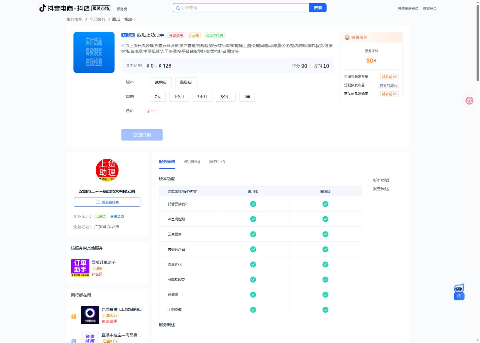 西瓜上货助手